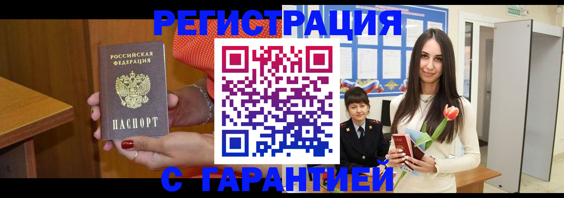 временная регистрация для школы в Павлово