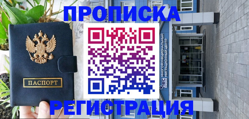 прописка для работы в Павлово