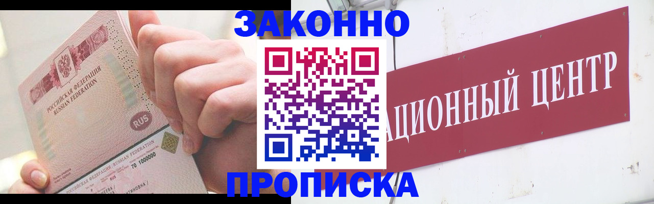 прописка для работы в Павлово