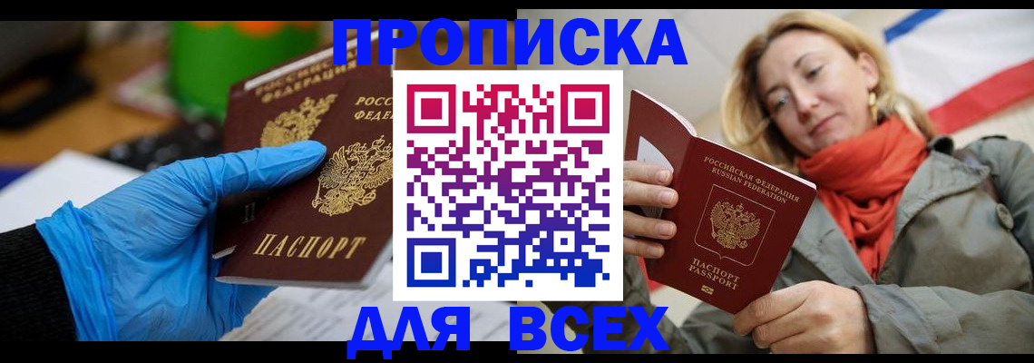 прописка законно в Павлово