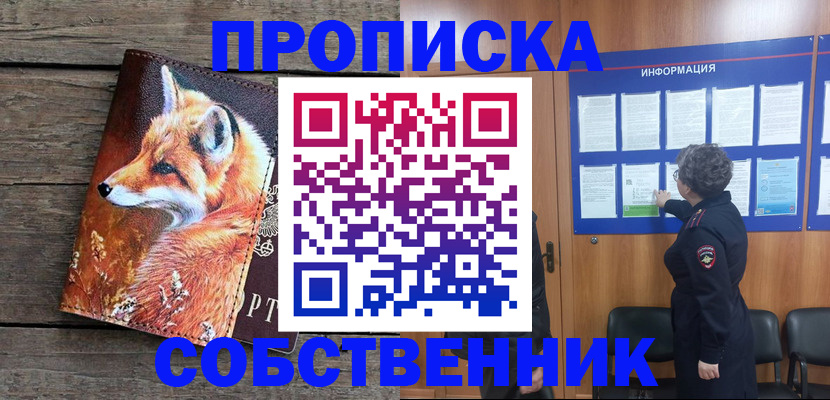 прописка для работы в Павлово