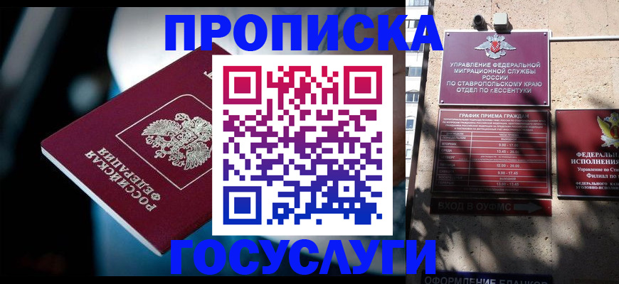 прописка в Павлово