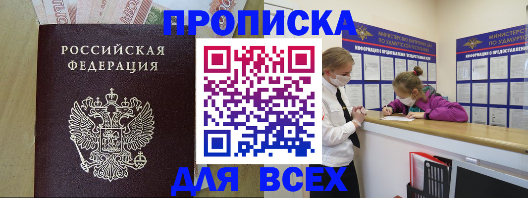 прописка регистрация в Павлово