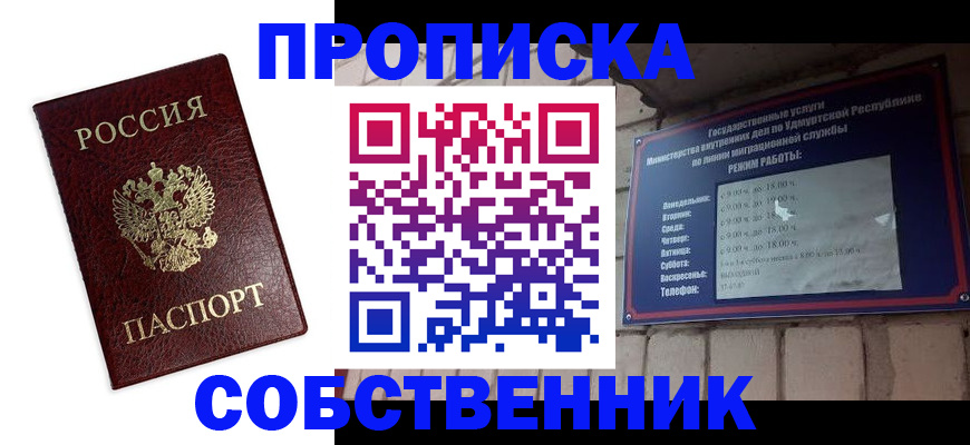 прописка 2025 в Павлово