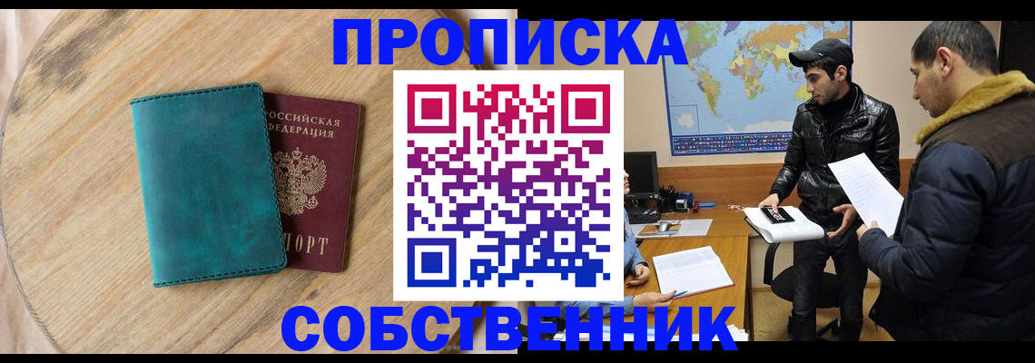 прописка в Павлово